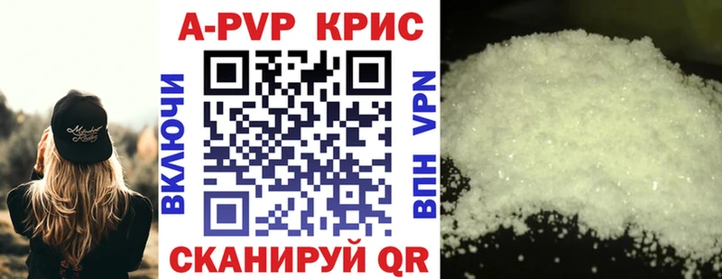 Купить где Когалым A-PVP СК