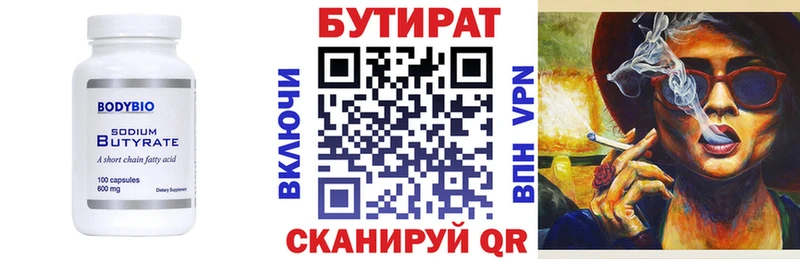Бутират 99% Когалым