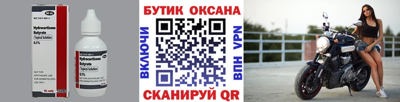 БУТИРАТ бутандиол  Купить где  Когалым 